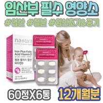 임신초기선물 시험관 임신전 출산산모선물 가임기 신생아 준비 임신1주차증상 모유수유영양제 중기 임산부선물추천 50대 임신준비 초기임산부선물 예비부모 고시생 70대 코스트코 1주차