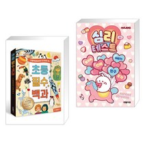 (서점추천) 초등 필수 백과 + 몰랑 심리테스트 (전2권), 삼성출판사