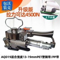 전동 결속기 밴딩기 밴드 충전식 자동 PET PP, 04 AQD19 라지 랠리 버전(13-19m