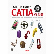 실습으로 따라하는CATIA V5 입문, 상품명