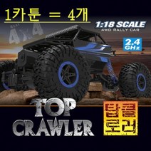 두로카리스마 RC카 무선조정자동차 탑클로러 4대세트 4륜구동 1대18 키덜트 빠른RC카 원격 자동차경주 가족게임, 블루4대세트