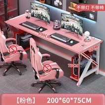 북유럽 핑크 더블 게임 데스크 데스크탑 컴퓨터 책상 홈 침실 서재 책상 컴퓨터 테이블 인터넷 카페 게임 테이블, A-200cm-table
