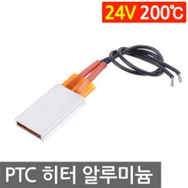 니토무역 PTC 히터 200도 24V 알루미늄 모듈 온열 시트 고데기 난방 부화기 DIY 자동차 온장고, L2053. PTC 히터 모듈 24V 200도