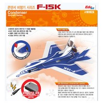 공군 F-15K 충전 콘덴서 전동 비행기 모터 추진비행기 조립