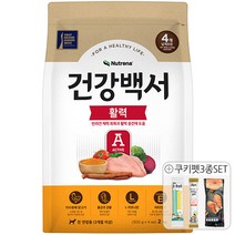 건강백서 활력 4kg(2kgX2개) +쿠키펫3종세트
