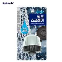 씽크 스프레이 똑딱이 교체용 절수기