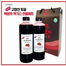 (선물세트) 토종 복분자 엑기스세트 (1.2kgx2개 상품임)