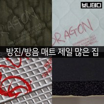 카코리아 신슐레이터 흡음매트 드래곤방진매트 차량용 방진매트 방음매트, 10개, 고무발포(고급형)