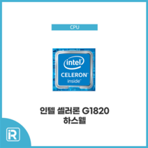 인텔 CPU 셀러론 G1820 하스웰 소켓1150