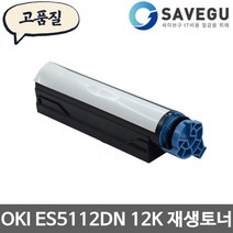 OKI ES5112DN 12K 토너 재생 45807117