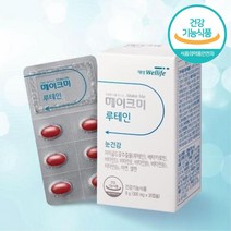 목넘김 편한 루테인 미니 캡슐 눈 영양제 루테윈 루테린 노안영양제 눈뻑뻑 눈이피로할때 학생용 건조한눈