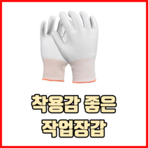 착용감 좋은 작업장갑 코팅작업장갑 목장갑 손베임방지장갑 절연장갑 안전장갑, 4개