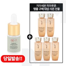 GE7 히아루론 앰플세럼 구매시 샘플 자음생유액EX 25ml X 5개 (총 125ml), 10ml