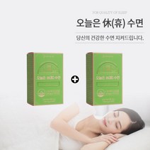 잠을자도피곤 잠잘오는법 수면부족 보조제 숙면에좋은 피로누적 몸이피곤할때 영양제 수면질 불편함 개선 수면 시간 증가 입면 시간 감소 잠효율 건강 에 좋은 깊은 꿀잠 락티움 영양제, 1+1(2개월분), 2개