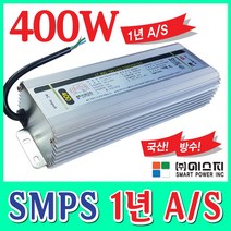 SP LED파워 SMPS 간판LED모듈안정기 LED컨버터 방수 220V 파워 안정기 30W 60W 100W 150W 200W 300W 400W, 1개