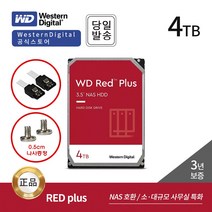 [공식] WD RED PLUS 4TB HDD WD40EFZX 나스 서버용 하드디스크 HDD [10주년 사은품]