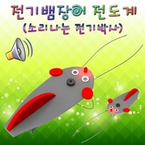 LED형 전기뱀장어 전도계 5인용 (5인용), 단품