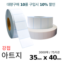 쿠팡 아트지 강접 35x40mm 3000매 바코드 라벨용지 롤스티커 롤용지 리본