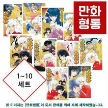 이누야샤 와이드판 만화책 1~10 세트 [소장용으로 드디어 출간!! 해설과 작가 인터뷰가 포함된 와이드판!] [타카하시 루미코] ....10권씩 나눠서 사모으기, 이누야샤 와이드판 1~10 세트