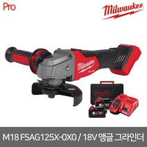 [밀워키] M18 FSAG125X-502X / M18 FUEL 5인치 앵글 그라인더 5.0Ah