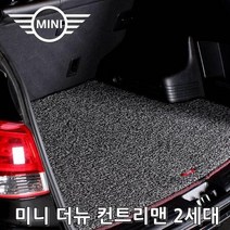 ForU971 트렁크매트 미니 컨트리맨 년4월부터 카메트 자동차바닥매트 자동차카페트, 블랙*본상품