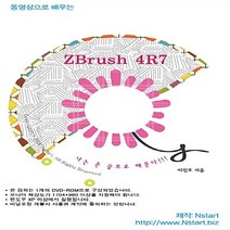 NSB9788969960474 새책-스테이책터 [(DVD) 동영상으로 배우는 ZBrush 4R7-DVD 1장] --동영상으로 시리즈 (Nstart, (DVD) 동영상으로 배우는 ZBrush 4R7-DV