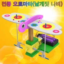 전동 오토마타(날개짓 나비)