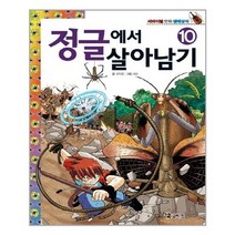 [코믹컴]정글에서 살아남기 10, 없음