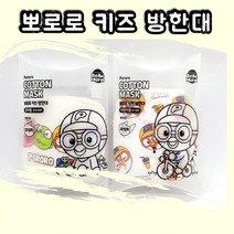 뽀로로 키즈 방한대코튼 마스크순면 3D 입체 택1, 어린이용