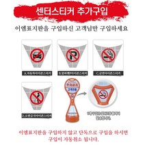 이엠표지판 주차금지표지판 주차오뚜기, 2장