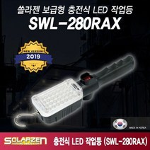 [KT알파쇼핑]작업등 280 5핀 1개 충전식작업등 LED 삼성배터리