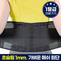 라인벨라 의료용 슬림 허리 보호대 L, 1개