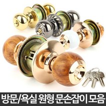 옛날문고리 방문 손잡이 교체 시린다 원형실린더 수리 욕실, 우드 버튼형