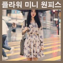 여자원피스 미니원피스 플라워원피스 허리셔링원피스 청순원피스 데일리원피스 캐주얼원피스 데이트룩
