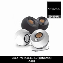 Creative PEBBLE 2.0 스피커 블랙/화이트 크리에이티브 공식판매점, 화이트