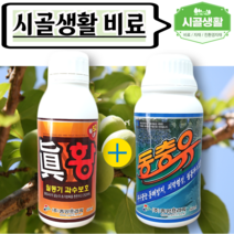 [시골생활 비료] 기계유제 과수 진황 500ml+동충유 500ml 세트 초보농부님을 위한 자세한 설명 황소독 유황 꽃눈 튼튼 파라핀유 월동 비료 석회 유황합제
