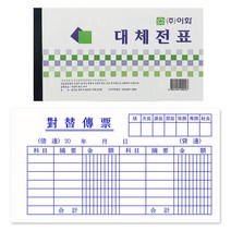 대체전표 10개입