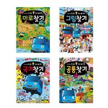 아이와함께 꼬마버스 타요 두뇌 놀이북 미로찾기 그림찾기 국기찾기 공룡찾기 전4권 키즈아이콘