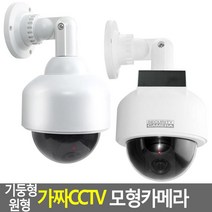 24시간 방범 CCTV 모형카메라 보안카메라 시큐리티, 일반형