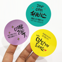 더굿데이 주문제작 업체명 상호 가게이름 매장이름 추가 배달스티커 서비스스티커 맞춤제작원형스티커, 17업체명추가/빛나는리뷰별