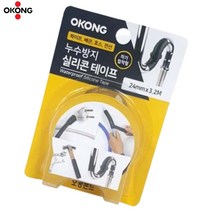 싱크대 호스 배관 물샘방지 실리콘테이프 보수용품 누수테이프 강력테이프 보수템 배관테잎