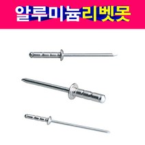 명화금속 알루미늄 리벳못 리베트 리베트못 소량구성, 3.2mm X 11mm (40개)