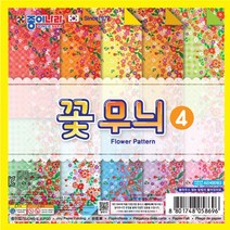 종이나라 1500 꽃무늬4 / 학습준비물 종이접기 미술준비물 색상지 학접기, 단품