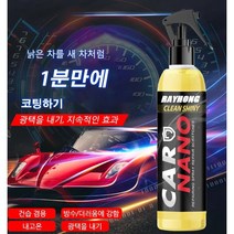 COVANK 차량용 나노 코팅 스프레이 광택제, 나노 코팅 스프레이(100ml) *2