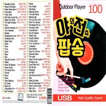 SD노래칩 이노뮤직 야외전축 팝송 100곡