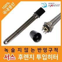 한빛전자 서스 후렌지 투입 물히터 2인치 380V 15kw 500mm, 단품