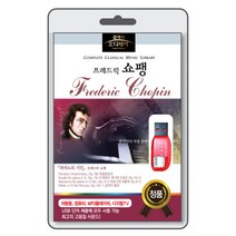 (USB) [클래식 오디세이] 쇼팽 74곡 수록