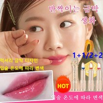 1+1/2+2 거울 배치 생화 젤리 변색 립스티 물감 젤리 립스틱 묻어나지않는립스틱, 03#장미의 눈물 3.8g 현품