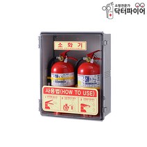 안전용품 소화기보관함 2구