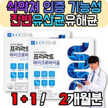 장트러블 복부 뱃속 가스 팽만 장이안좋을때 잔변감 영양제 유산균